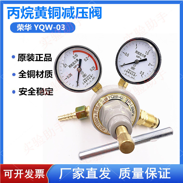 Propane Pressure Reducer YQW-03 Type pressure regulation valve C2H6 brass pressure reducing pressure meter pressure to adjust Shanghai Ronghua