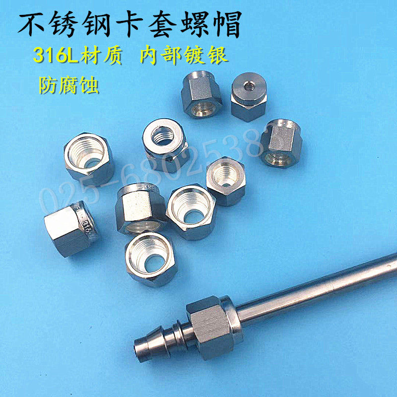 Stainless steel cutting sleeve nut screw cap 316L silver plated treatment with high pressure corrosion protection 3 6mm 1 81 4 inches