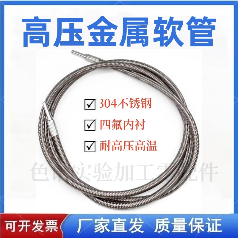 高压金属软管特氟龙编织软管内衬FEP波纹管不锈钢四氟防腐软管