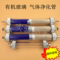 Drying pipe purification water removal pipe chromatography consumables accessories gas mixer gas path plexiglass experiment