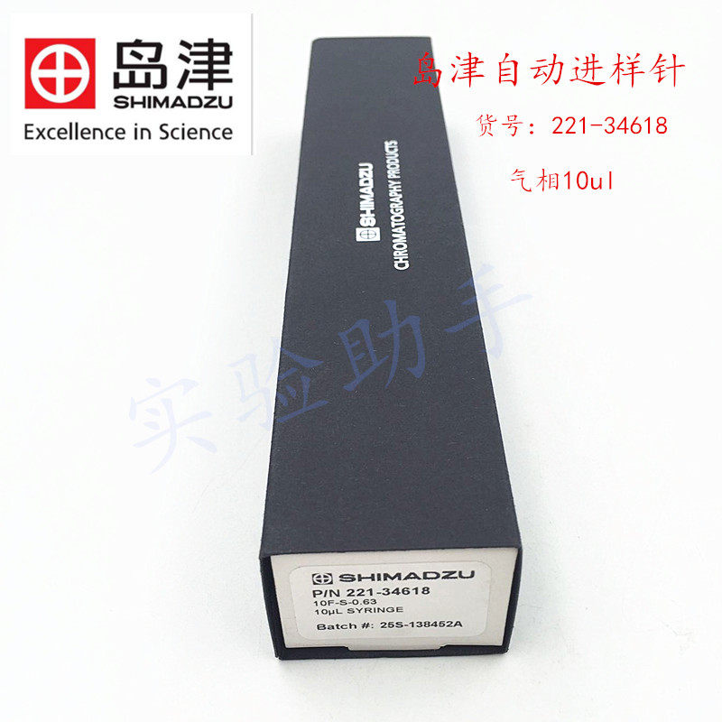 岛津自动进样针221-34618气相10ul进样器0156011日本原装0156888