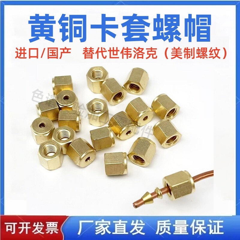 黄铜螺帽 1/8六角螺帽世伟洛克Swagelok1/4英寸美制螺纹 原装进口