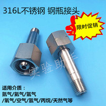 316L cylinder joint nitrogen air hydrogen G5 8 to NPT1 4 gas cylinder conversion joint gas circuit engineering