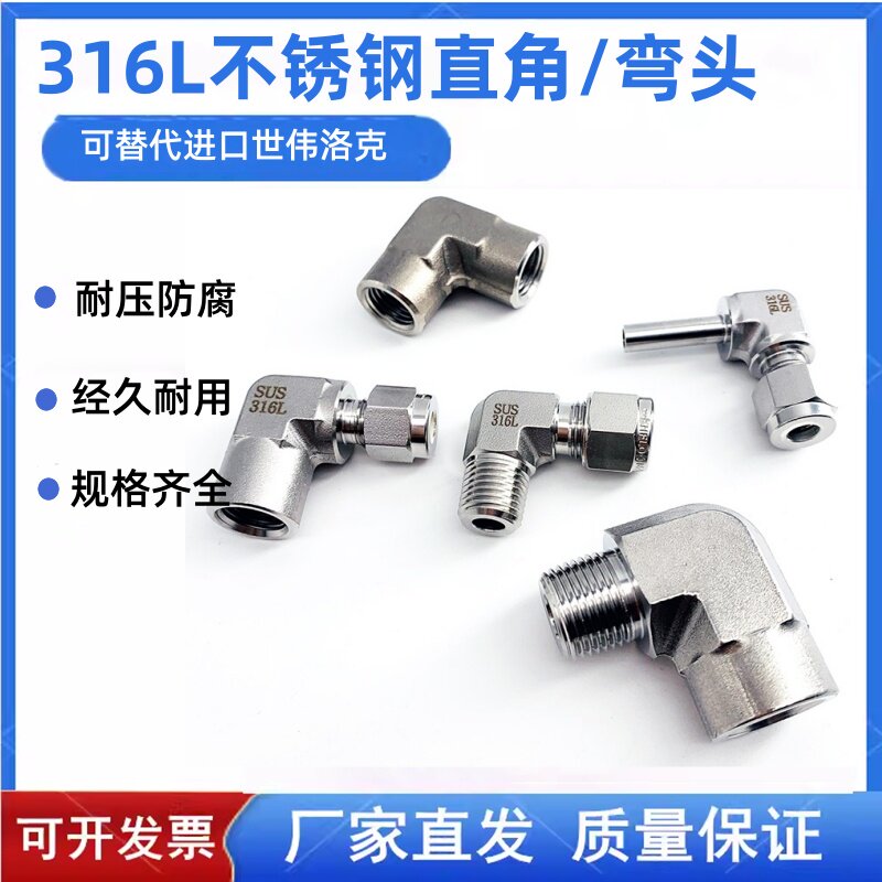 316不锈钢内外丝卡套90&deg;异径弯头螺纹直角终端接头1/4NPT-1/8卡