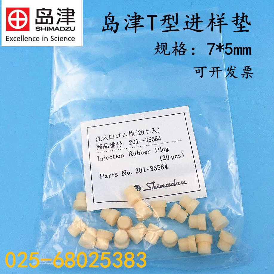 Island zine-in-sample cushion 201-35584 GC-14C GC-2014 GC-2010 GC-2010 Chromatography Import Accessories