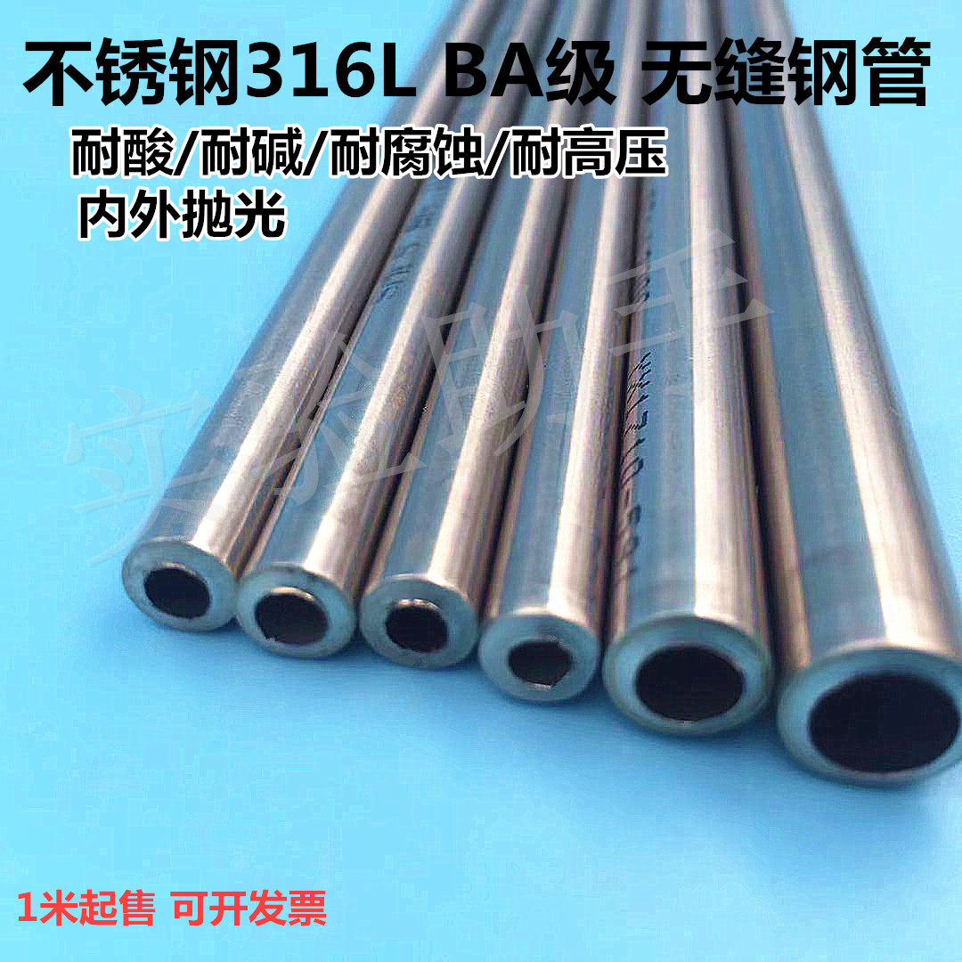 316L直管6mm不锈钢气路管 1/4英寸高压BA管 抛光管气路工程实验室