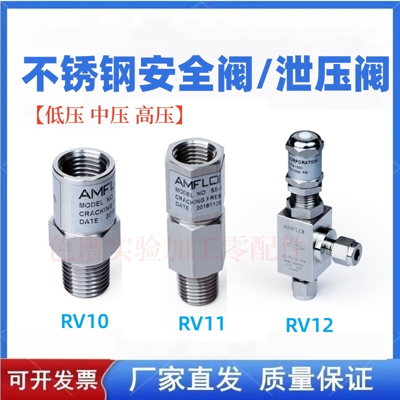 安全阀316不锈钢泄压压力可调节范围50-6000psi 1/4NPT