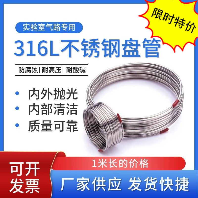 316L coil 3mm stainless steel gas road pipe 1 8 inch high-pressure polished pipe gas path engineering laboratory