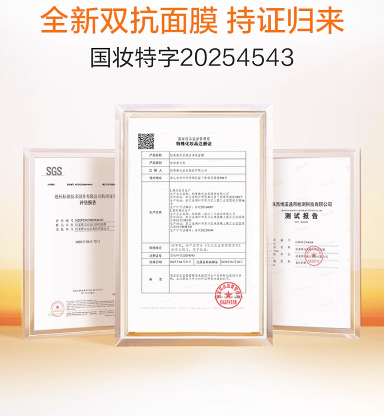 【香港直邮】 珀莱雅 双抗面膜3.0 特证版25片装 抗氧抗糖 舒缓紧致 提亮保湿 改善暗沉黄气