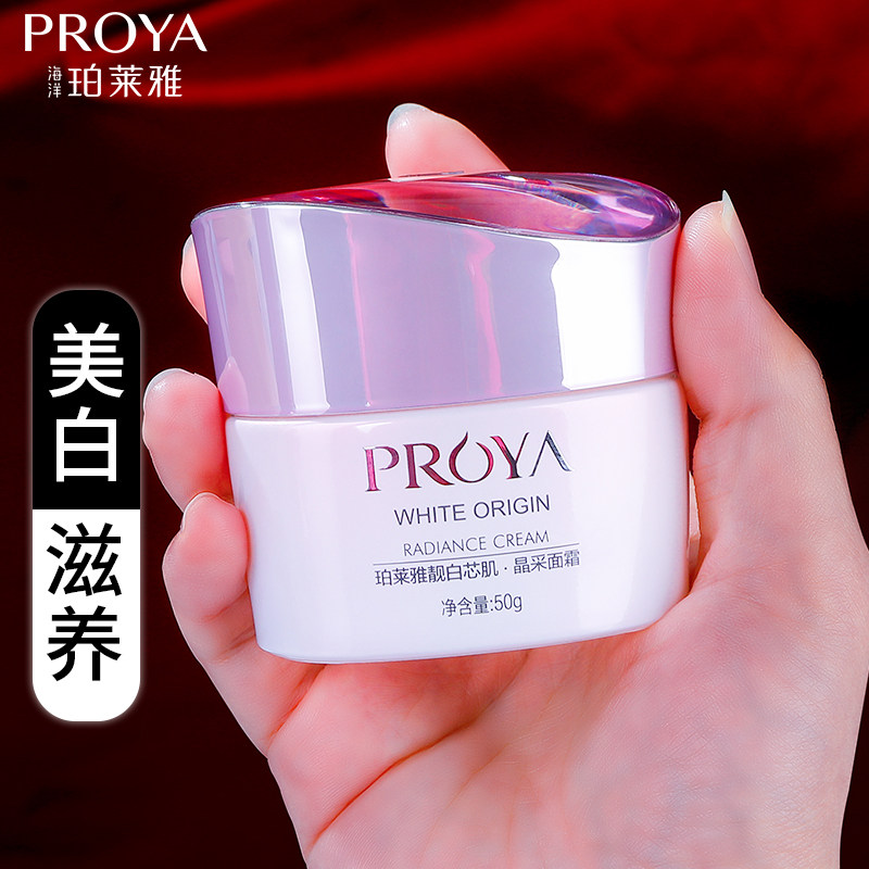 Perleja whitening and spot cream moisturizing moisturizing and moisturizing light and bright complexion official flagship store official web
