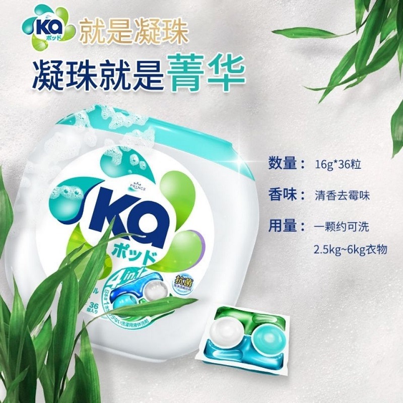 Japan's Prince Essence KA4 in 1 laundry beads laundry detergent laundry god beads 16g*60 long-lasting fragrance beads