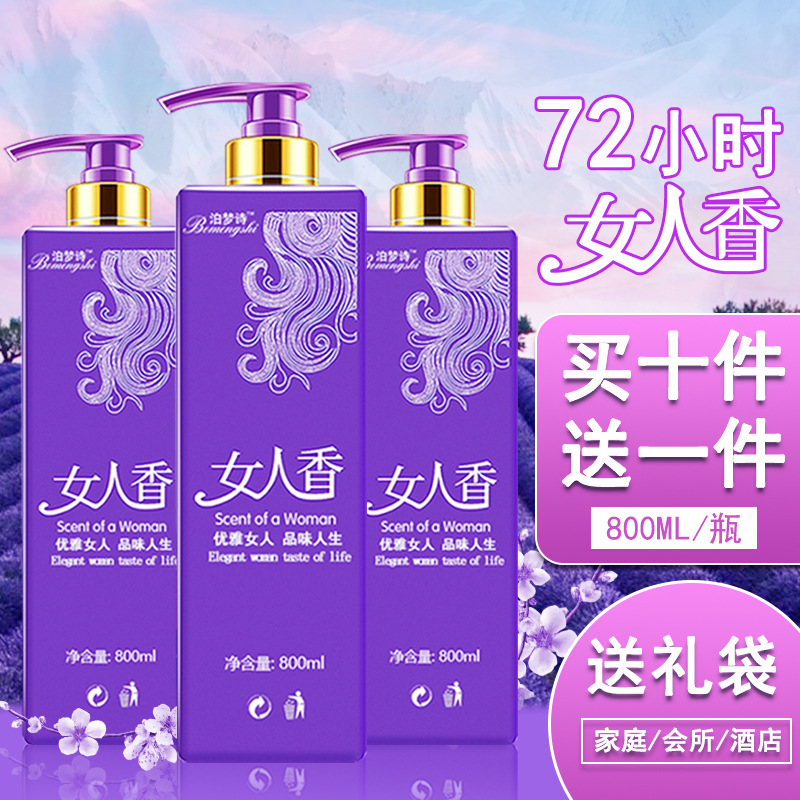 Bo Mengshi women's fragrance oil control anti-dandruff shampoo moisturizing supple care lasting fragrance shampoo family pack for men and women