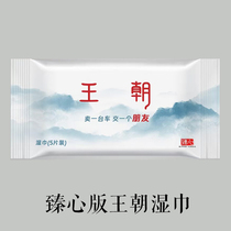 Dynasty Zhenxin Edition Wet Wipes Brand new BYD BYD Dynasty.com customized disposable wet wipes individually packaged