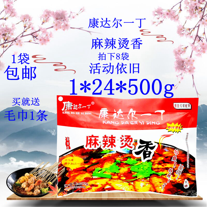 Condaal one tinged with spicy and fragrant 1 bag 500g spicy hot bottom material High-times spicy and spicy paste hot pot to take the dish