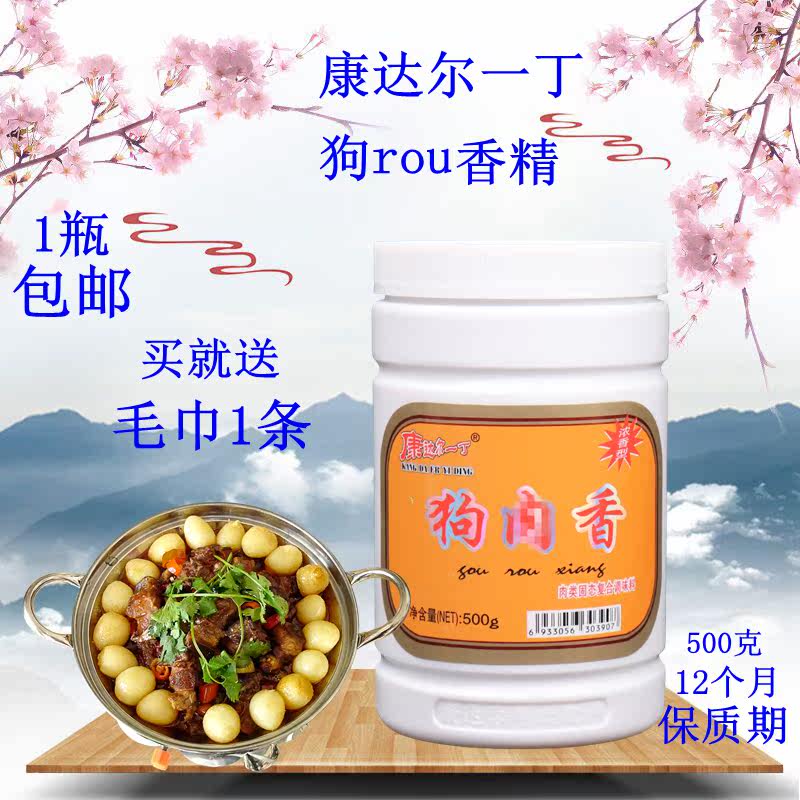Condaal One Ding dog essence 500 gr Dog fragrant powder to remove dog Smell Red Braised Saucepan Pot Hot Pot Sauce