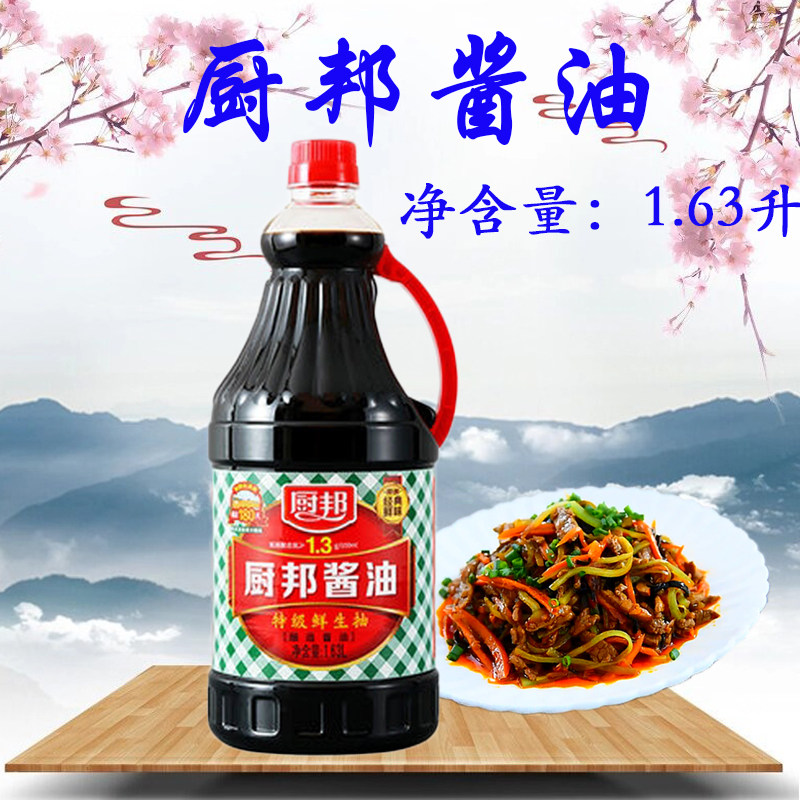 Chubang soy sauce 1 63L light soy sauce brewed with soy sauce delicious fresh soy sauce seasoning home kitchen seasoning braised