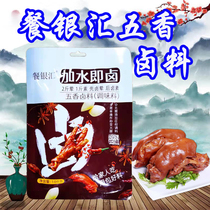 Meal Yinhui five-spiced marinated material with water 100 grams of 2kg of water brine pork pork duck meat vegetarian vegetables chicken feet beef