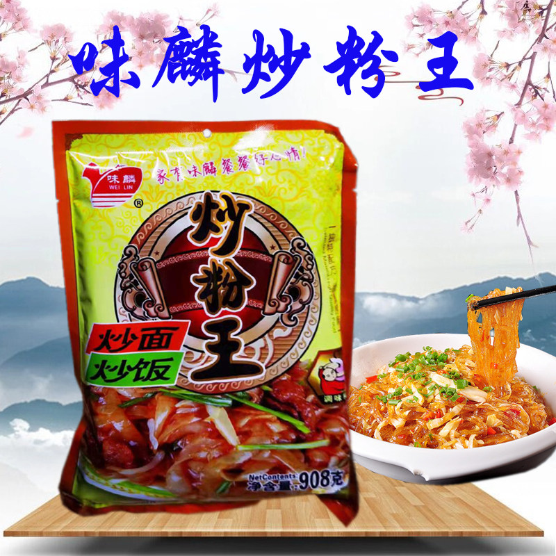 Wei Lin Fried Powder King 908g 10 bags Free 1 Bag Fried Powder Stir-fried Fabric Fried Rice Seasoning