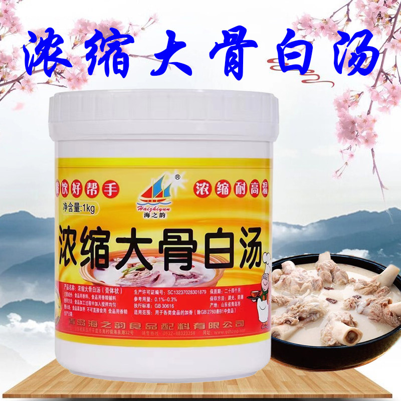 Sea Rhymes Condensed Large Bone White Soup Comprehensive Type Universal Large Bone Thick Soup With High Soup And Spicy Hot Pot