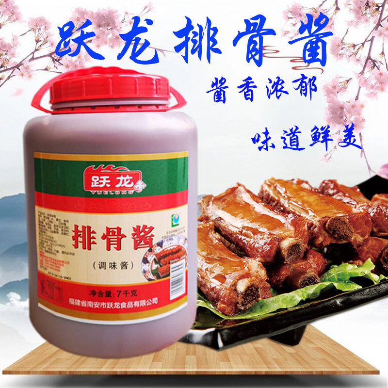 Yuelong Rib Sauce 7kg Catering Snack Rib Bibimbap Braised Rib Rib Rib Products