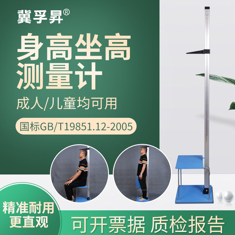 加固型身高尺幼儿园身高坐高计儿童测量仪器学校体检测量身高坐高