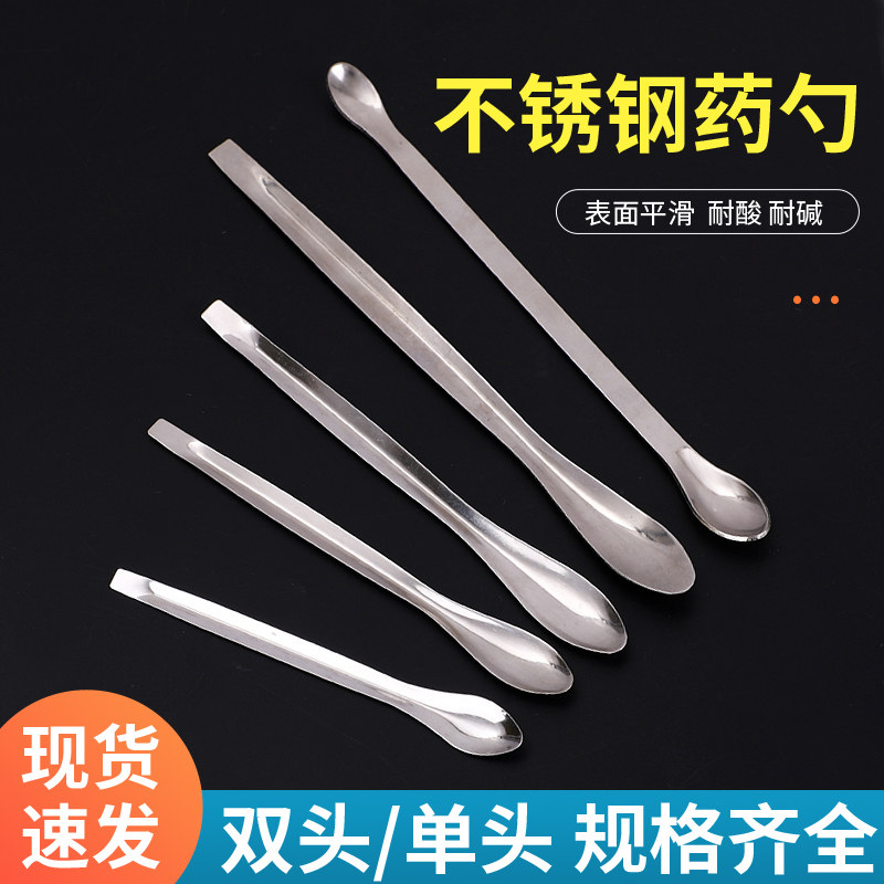不锈钢粉末药勺分装勺单头不锈钢药匙喂药勺取药勺量勺分装勺子