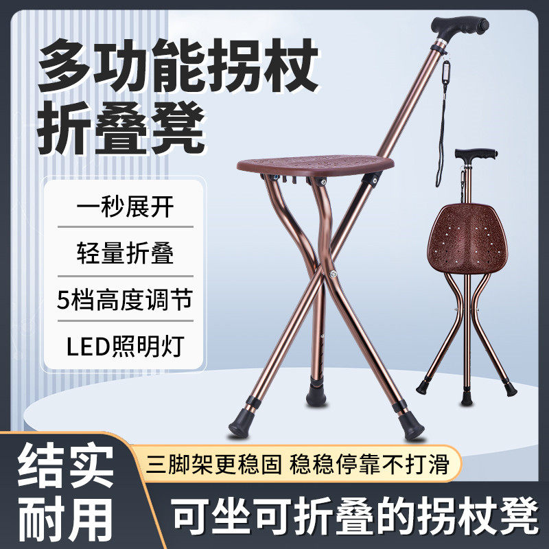 老人拐杖凳子四脚椅凳多功能拐杖椅防滑折叠拐杖老年手杖拐棍带灯