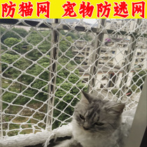 Anti-cat net Nylon net anti-fall net Pet escape net net rope net Balcony protective net Window sealing isolation safety net