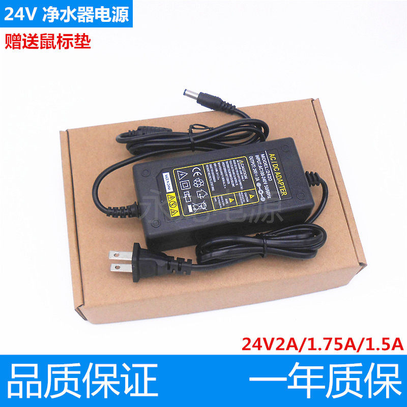 Perfect Qinyuan water purifier pure water drinking water dispenser 24V2A 1 75A 1 5A 1 2A Power supply connector