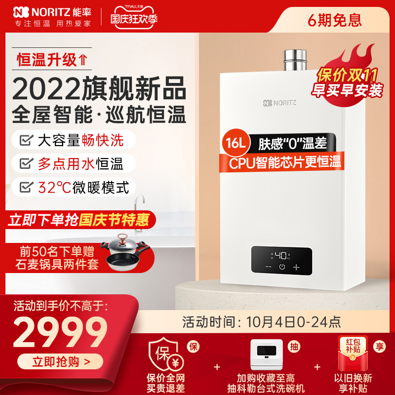 Energy rate EA2 large water volume 16L constant temperature gas water heater antifreeze strong discharge indoor household gas large water volume