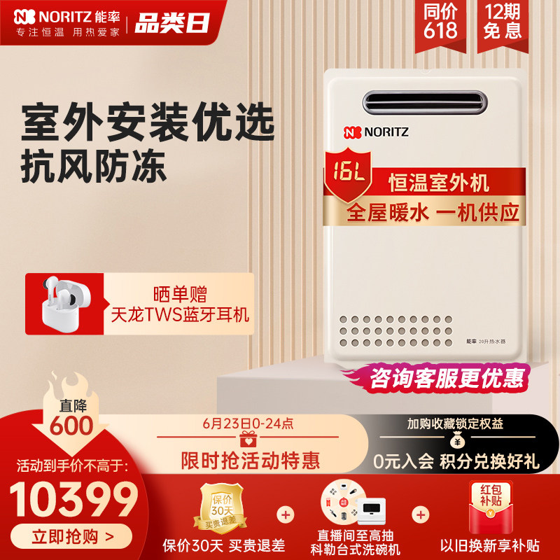 Mall same] energy rate JSW31-D2 constant temperature 16 liters outdoor gas water heater natural gas antifreeze strong discharge