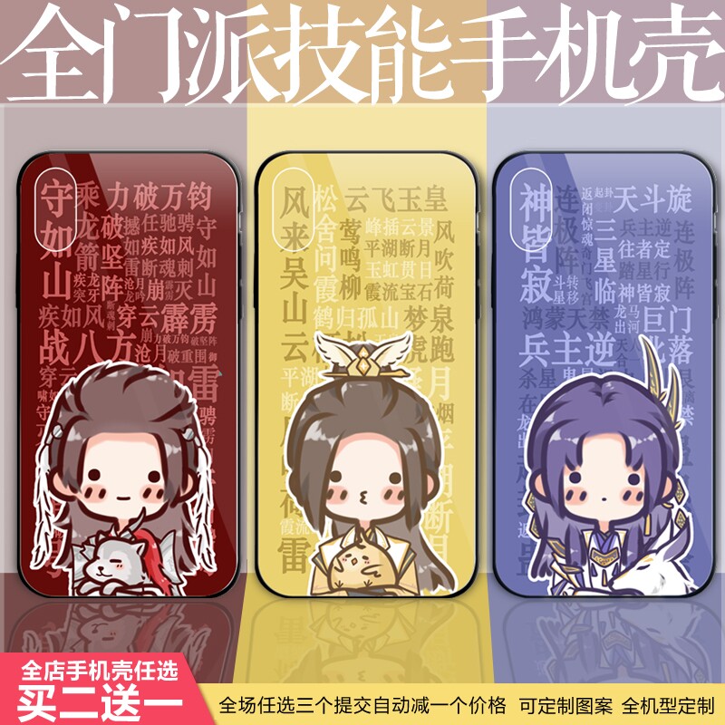 剑三周边手机壳剑网3门派技能成男正太跟宠可爱液态全机型玻璃壳