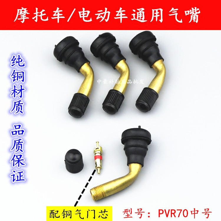 Locomotive tire valve electric vehicle vacuum tire air nozzle bend mouth copper valve core PVR60 medium