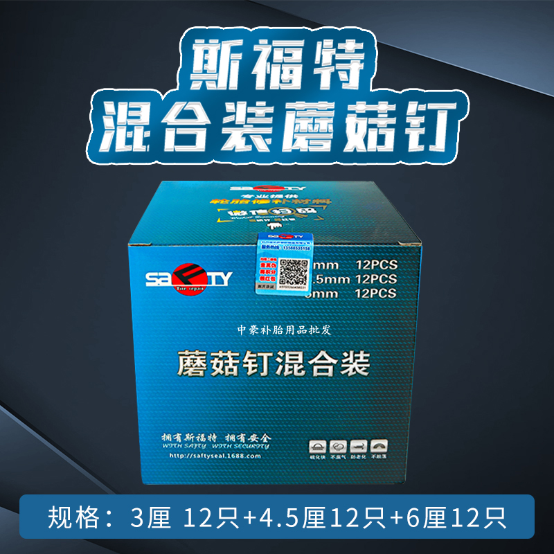 Mixed sford tire patch mushroom nail vacuum tire explosion-proof tire repair mushroom ding overall plug patch