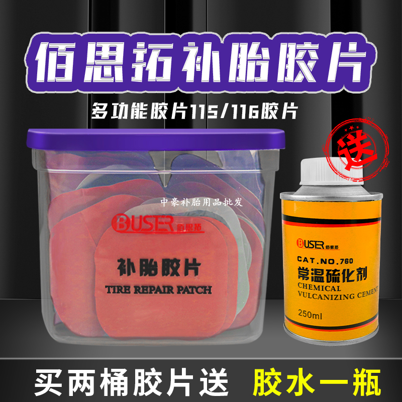 Best - STOP cold replenishment 115 vacuum tire tire patch common type reinforcement pad refrigeration rubber