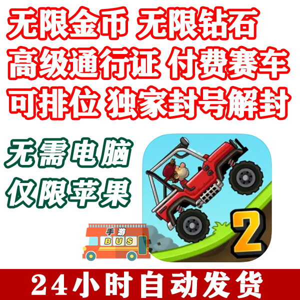 Hill Climb Racing 2 Infinite Diamonds Infinite Coins No Computer Needed