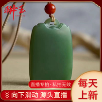 Hetian jade professional live broadcast jasper safe and sound brand pendant pendant jade is exquisite and exquisite