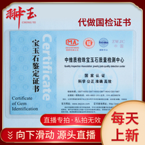 Hetian Jade on behalf of the state inspection certificate does not return or change