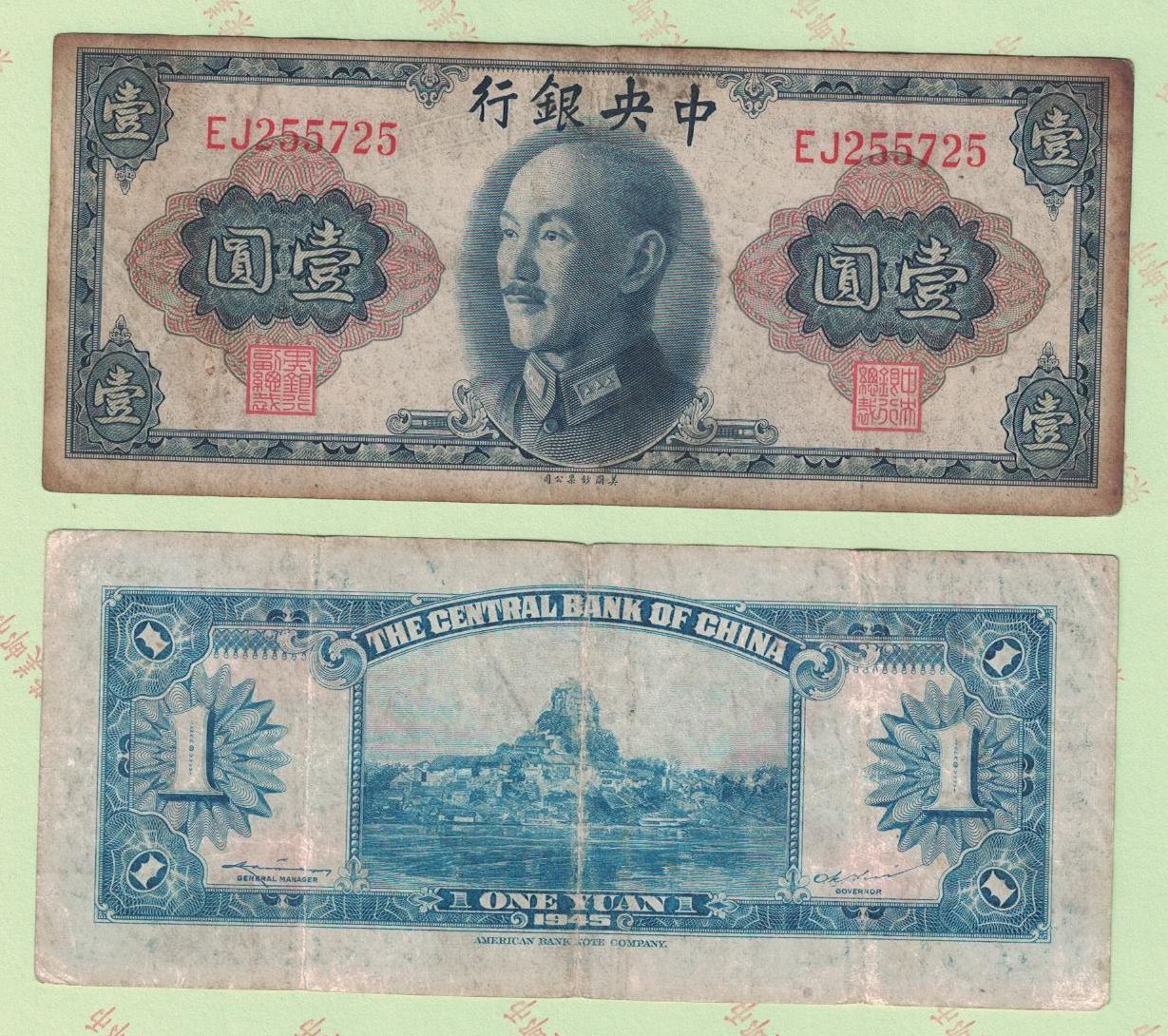 満州中央銀行券 甲号券 壹圓/1円札 大同元年(昭和7年) No.033328 流通美品 | 収集ワールド