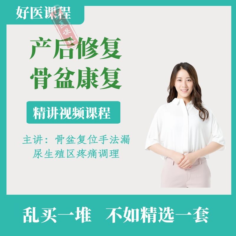 Postpartum Pelvis Closure Before Decanter Rehabilitation Repair Techniques HD Video Positive Bone Apostolic Hands Course Postnatal Repair Leaking Urine 