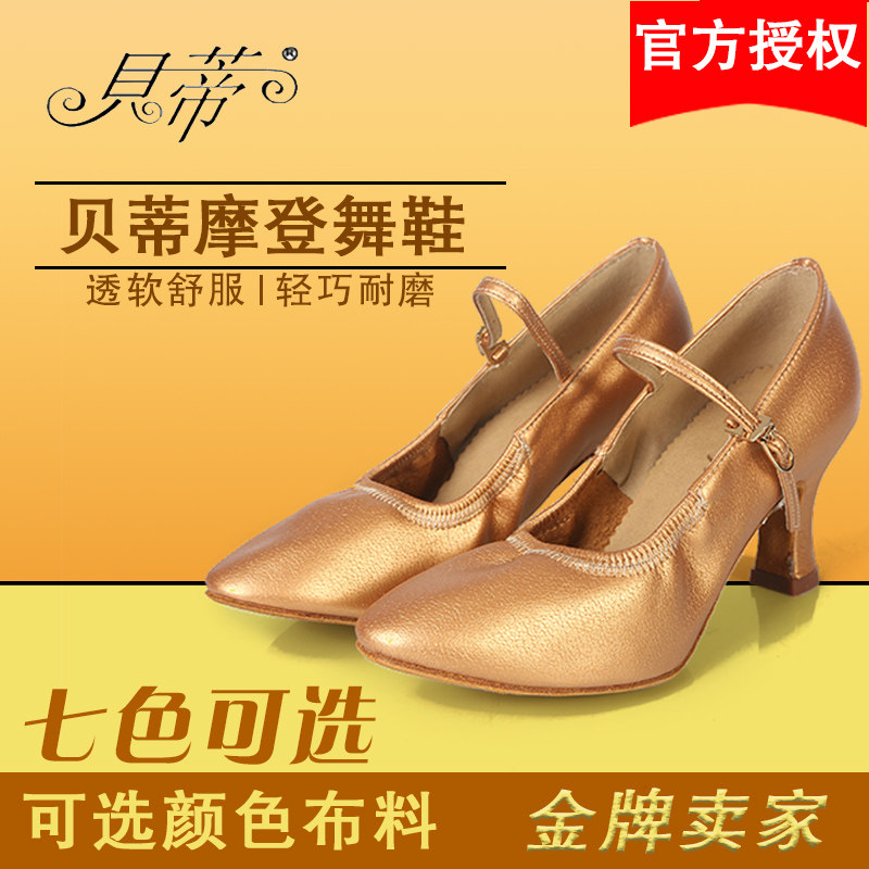 BD Betty Women's Modern Dance Shoes 125 Women's Leather Social Dance Shoes Soft Sole Middle Heel Modern Shoes Square Dance Shoes