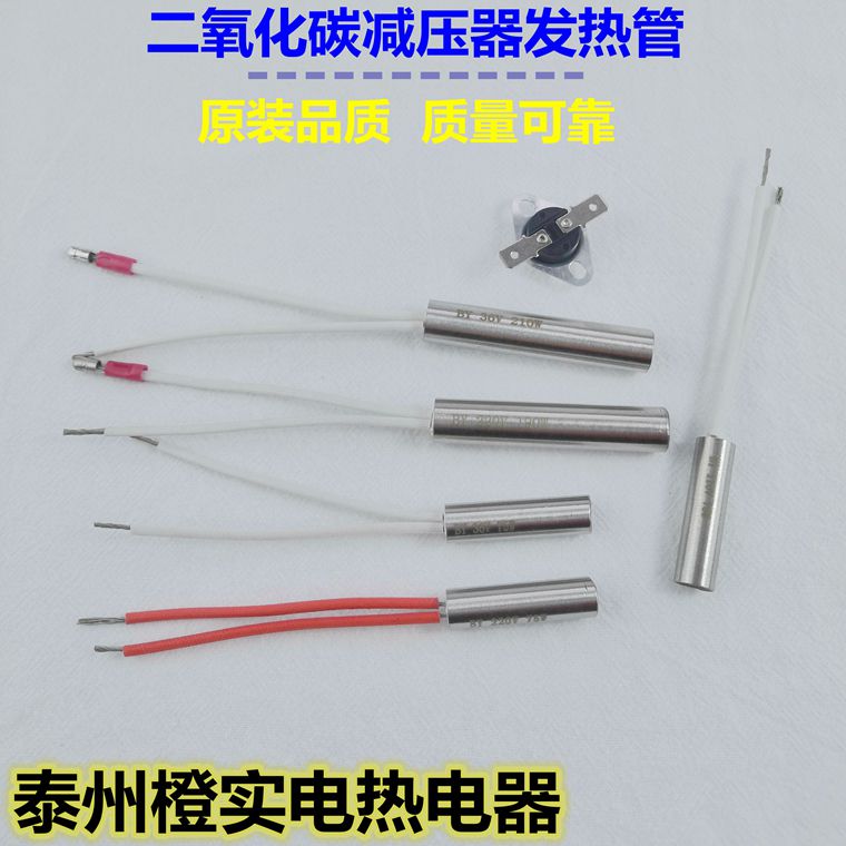 Low voltage single head electric pipe CO2 heating tube heating core 36V 220V 110V