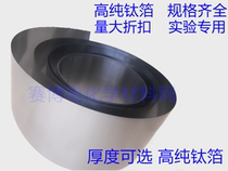 Titanium foil titanium sheet High purity ultra-thin TA1 experimental special corrosion-resistant button battery 