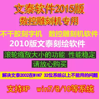 Wentai engraving software 2015 version Wentai engraving software 2010 version Engraving machine cutting plotter software Wentai Software