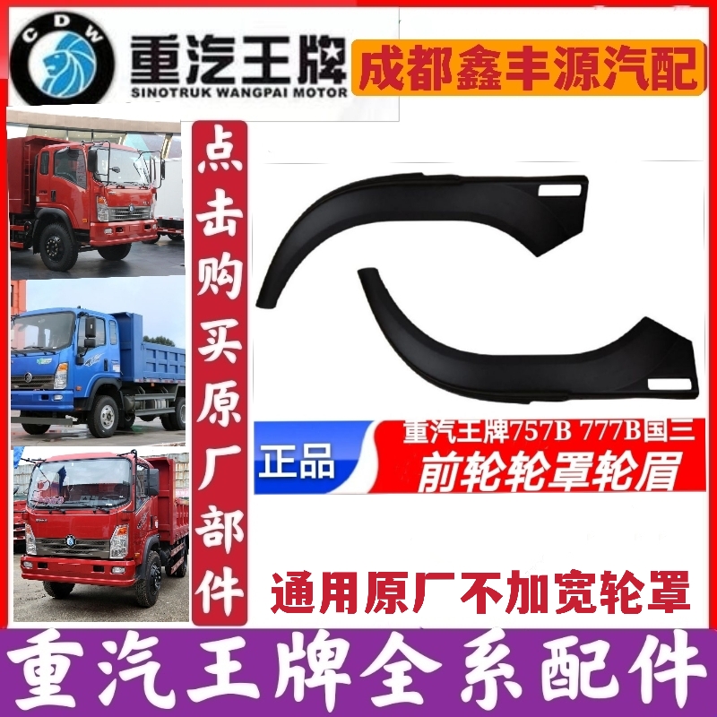 Heavy auto accessories 757B 7777B China three - row and half - cab wheel head fending the mud leaf board