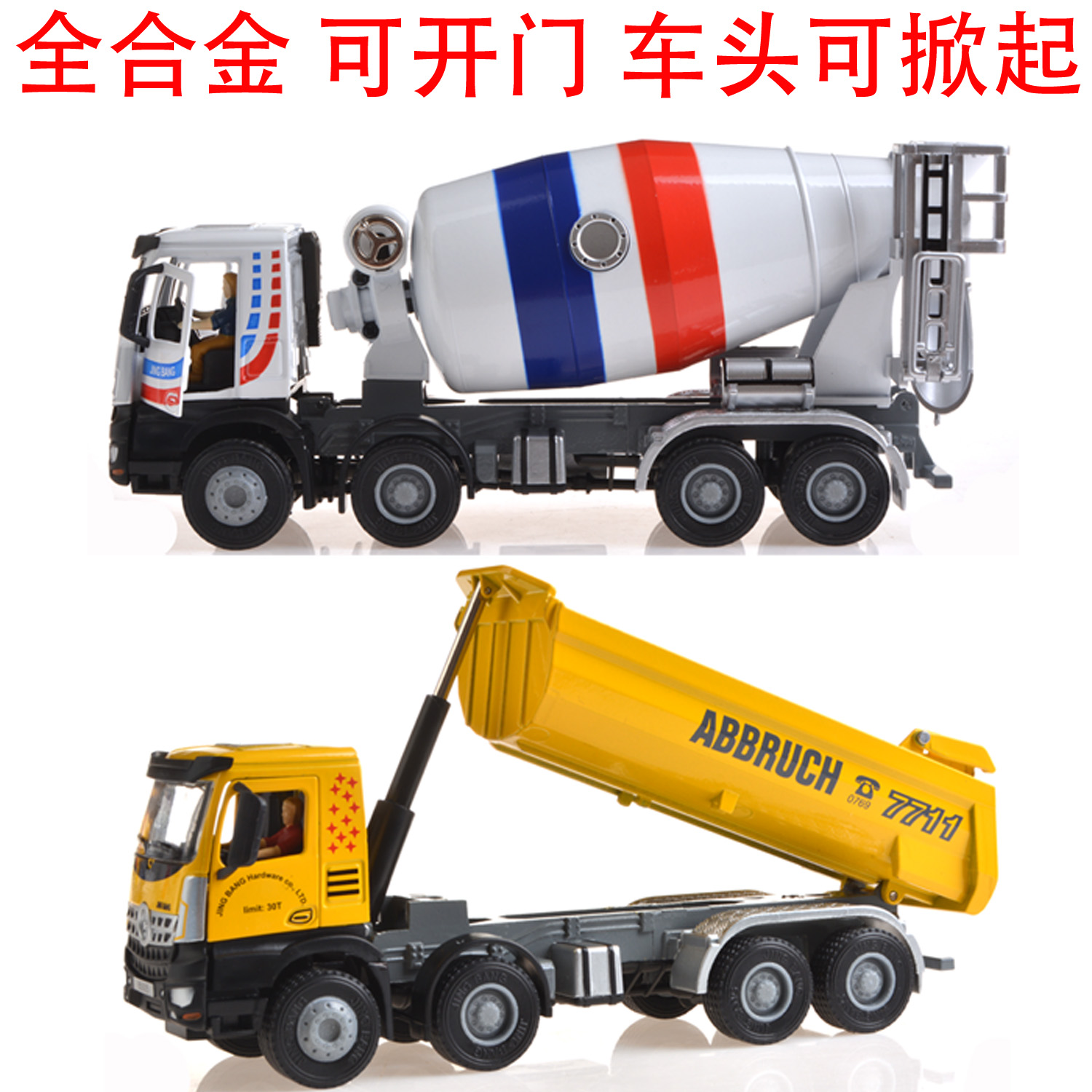 Jingbang Engineering Vehicle Alloy Car Model Dump Truck Cement Mixer Transporter Children's Toy Car