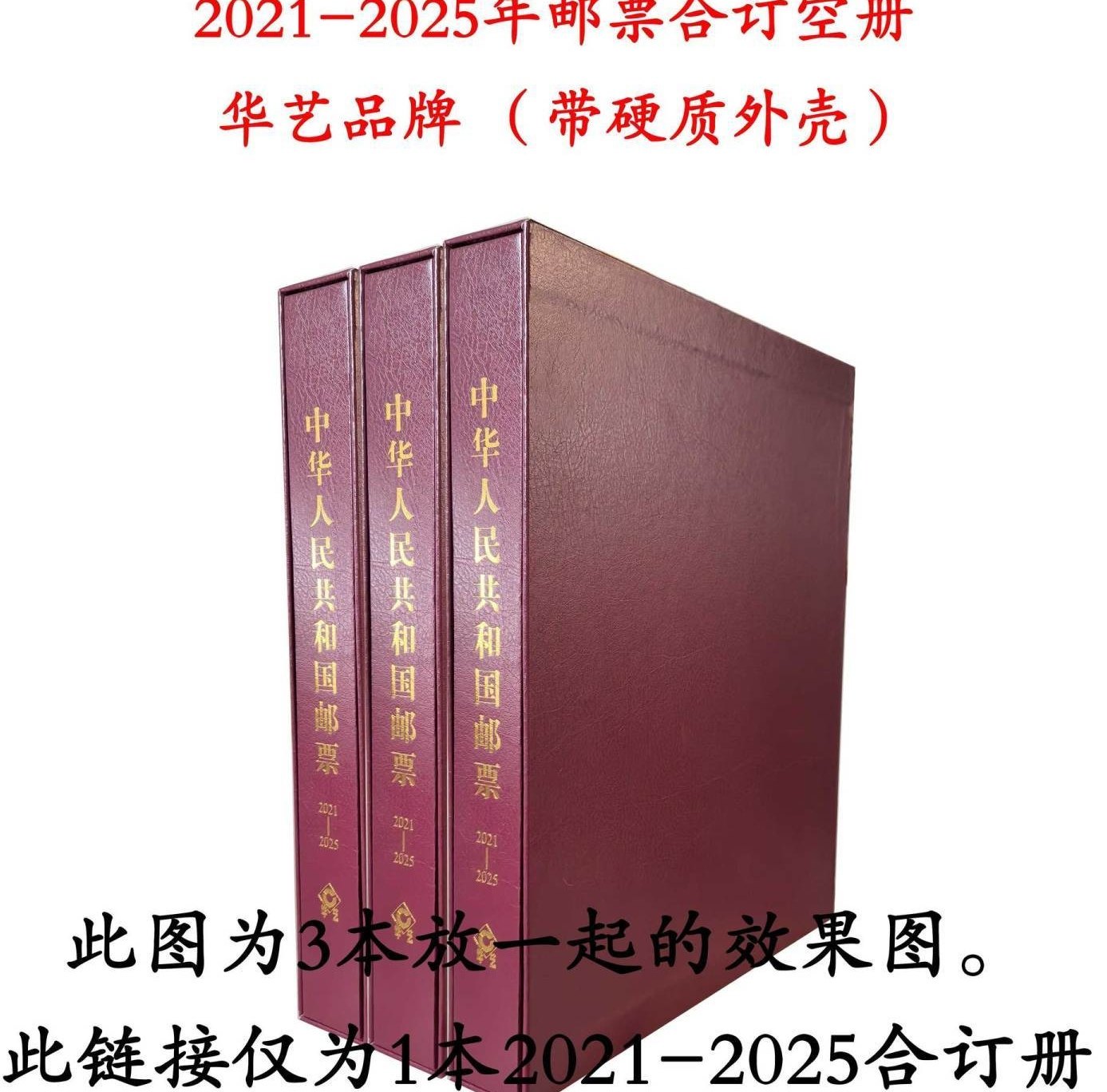Huayi 2021-2025 5-летнее позиционирование марок Пустой альбом Филателистическая упаковка Коллекция хронологии Комбинированная книга заказов с типографским листом