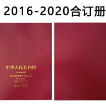 Art chinois 2016-2020-timbre annuel afin de réserver une chronique annuelle des chroniques 5 les cinq années de la collection de livres