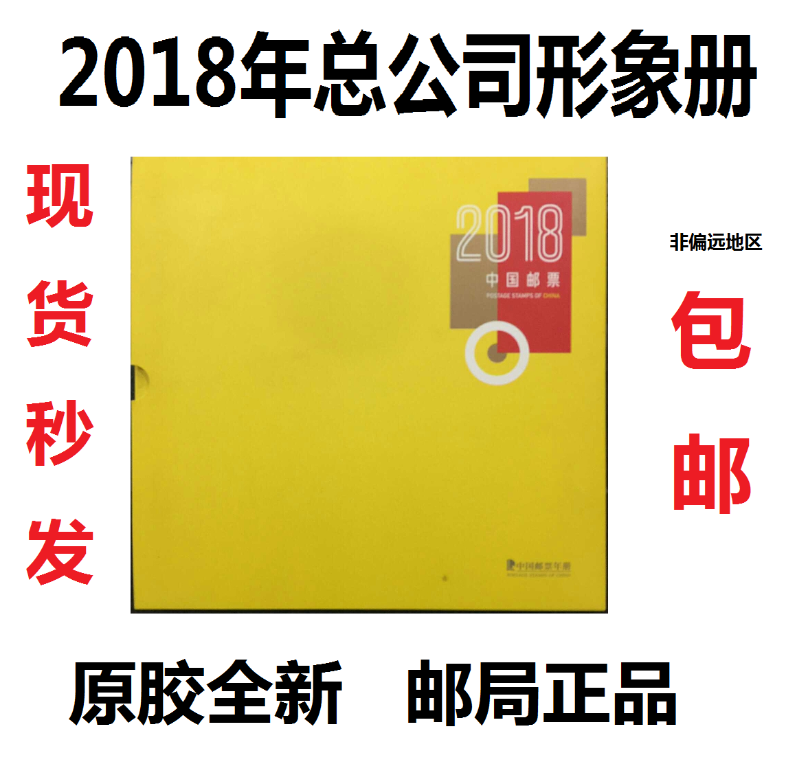(20 copies)Annual Album of Stamps 2018 Image Album of Philatelic Bureau Year of the Dog Annual Album of Stamps Color Version