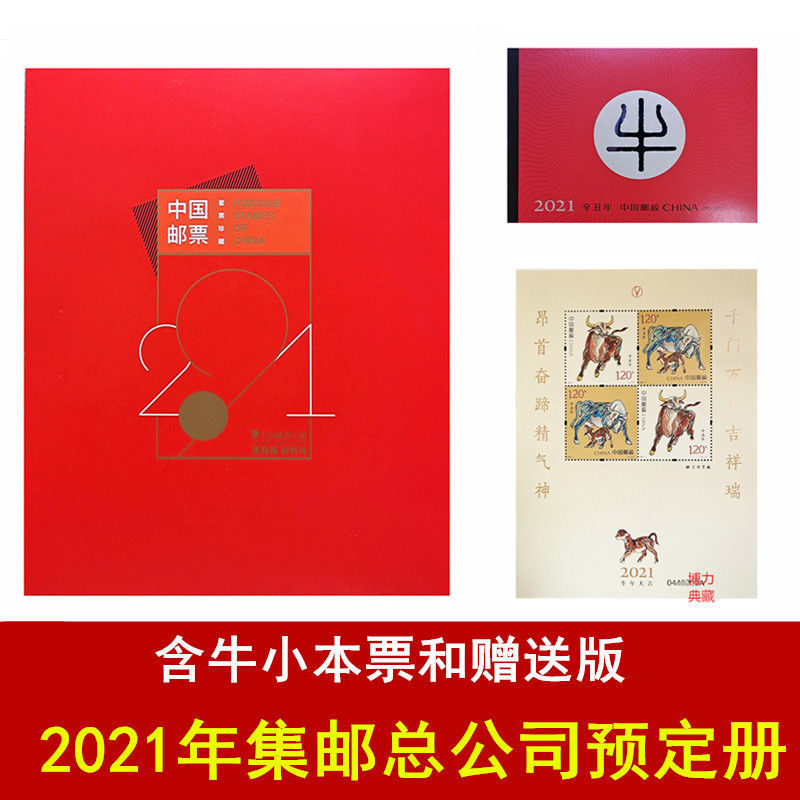 (20 This) China National Philatelic Corporation 2021 annuals the full set of the stamp sheetlet book this ticket